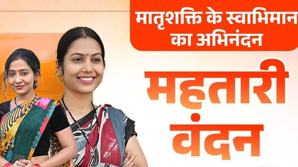महतारी वंदन योजना की 17वीं किश्त जारी, 69 लाख महिलाओं को ₹647.66 करोड़ की राशि मिली